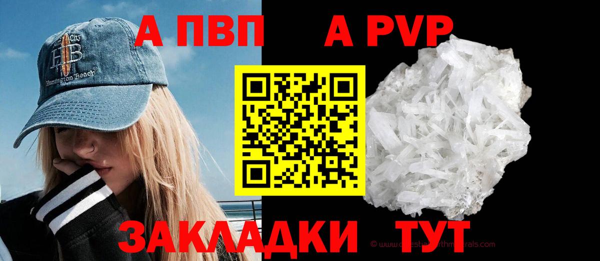 A PVP кристаллы Лесной