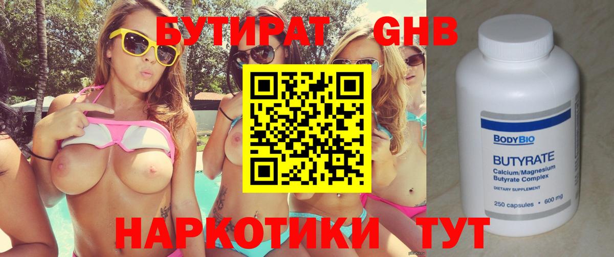 Бутират бутик  Вход с VPN  Лесной 