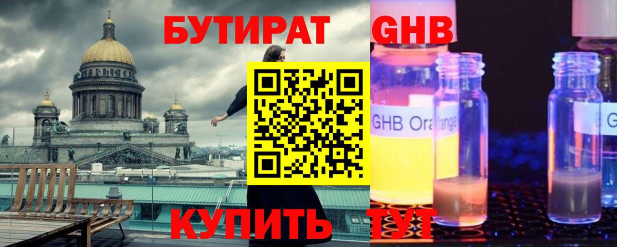 БУТИРАТ буратино Лесной