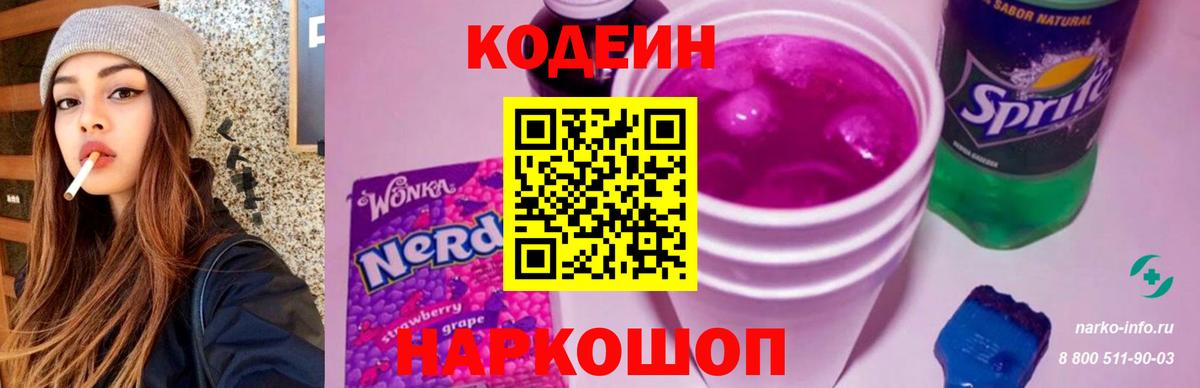 Кодеиновый сироп Lean Purple Drank  Кодеиновый сироп Lean Purple Drank  Лесной  Вход с VPN 