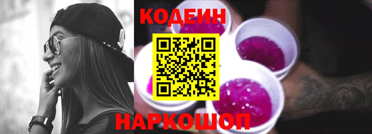 Кодеиновый сироп Lean Purple Drank Лесной