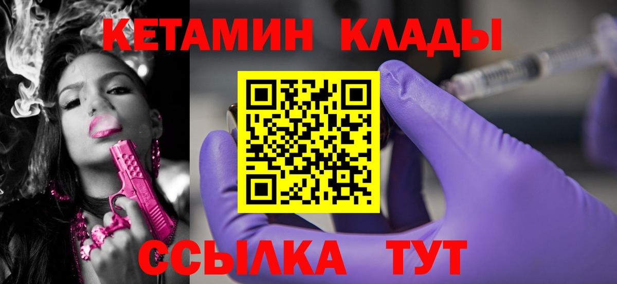 Кетамин ketamine  Вход с VPN  Лесной 