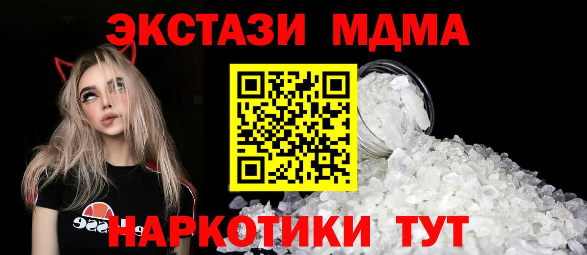 МДМА молли  Вход с VPN  МДМА кристаллы  Лесной 