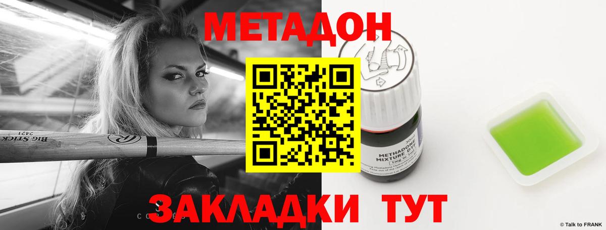 МЕТАДОН VHQ  Метадон белоснежный  Вход с VPN  гидра как зайти  Лесной 