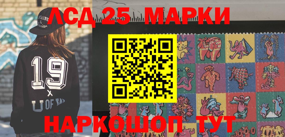 Марки 25I-NBOMe 1,8мг Лесной