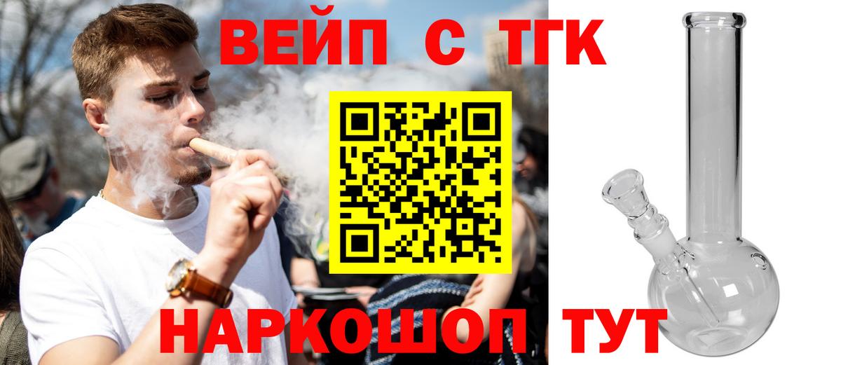 ТГК вейп Лесной